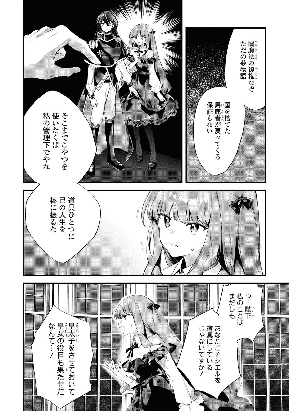 Kiare Majo Reijou to Dansou Ouji no Konyaku - Chapter 8 - Page 4